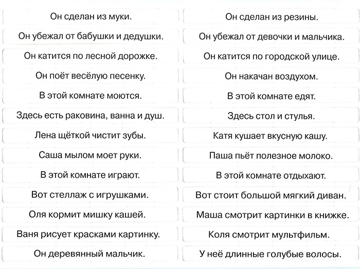 Развивающее лото «Прочитай и найди» из серии «Школа Семи Гномов. Игротека»  